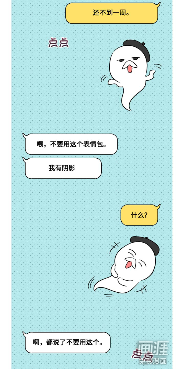 麻烦的爱情 第19话 第3页