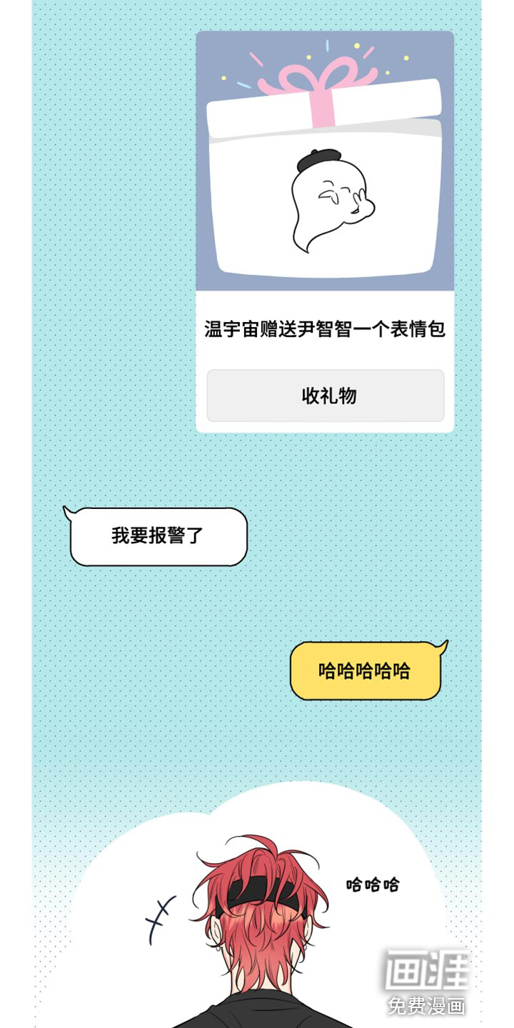 麻烦的爱情 第19话 第4页