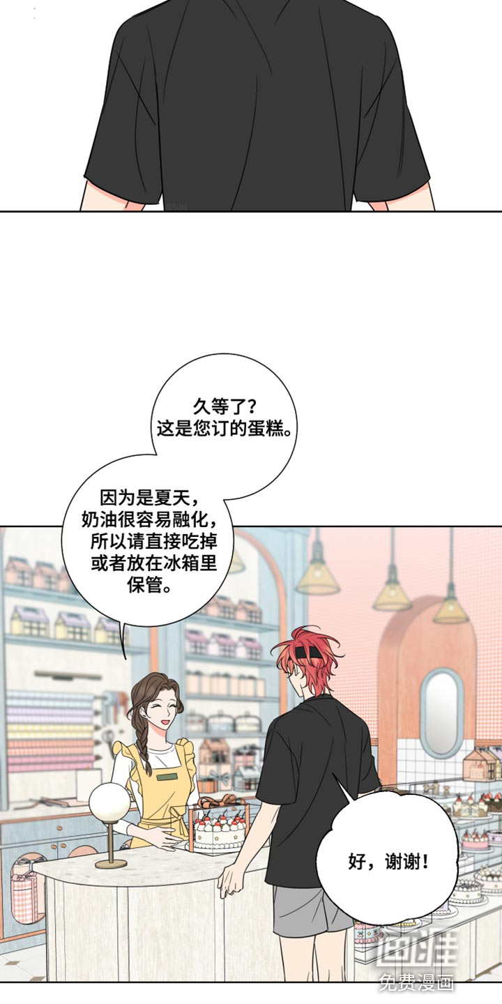 麻烦的爱情 第19话 第5页