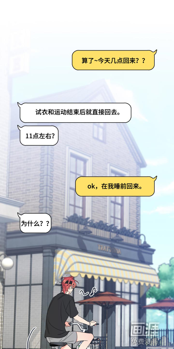 麻烦的爱情 第19话 第6页