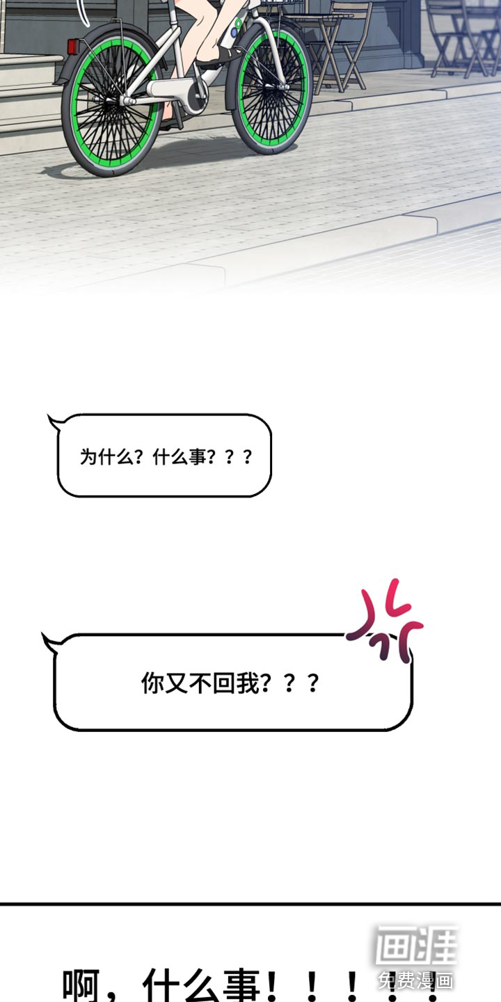 麻烦的爱情 第19话 第7页