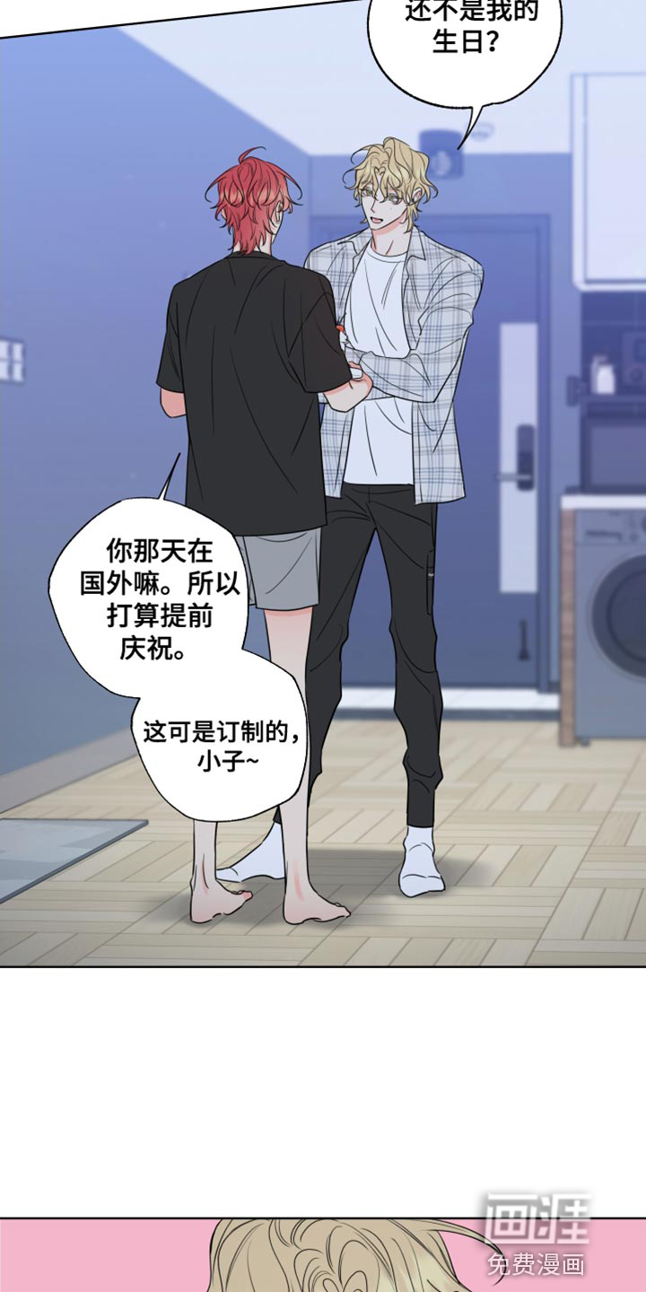 麻烦的爱情 第19话 第11页