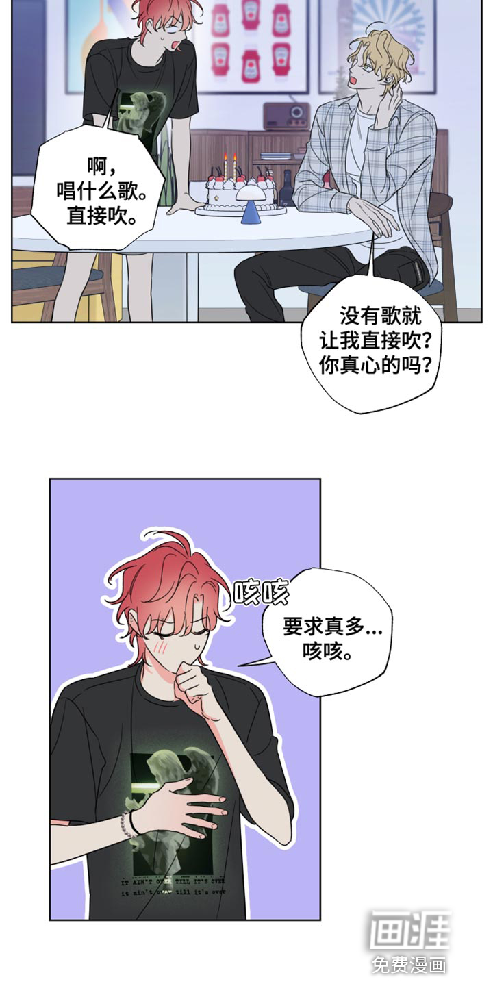 麻烦的爱情 第19话 第13页