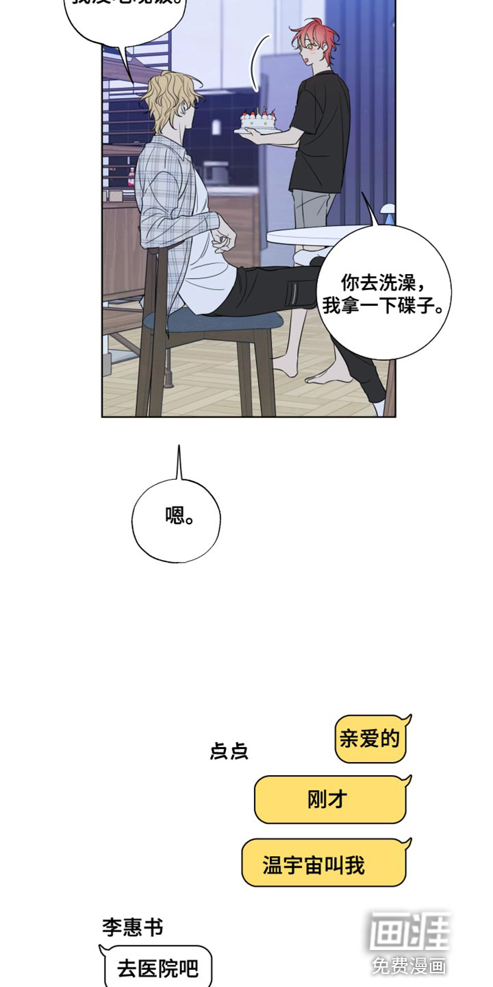 麻烦的爱情 第19话 第17页