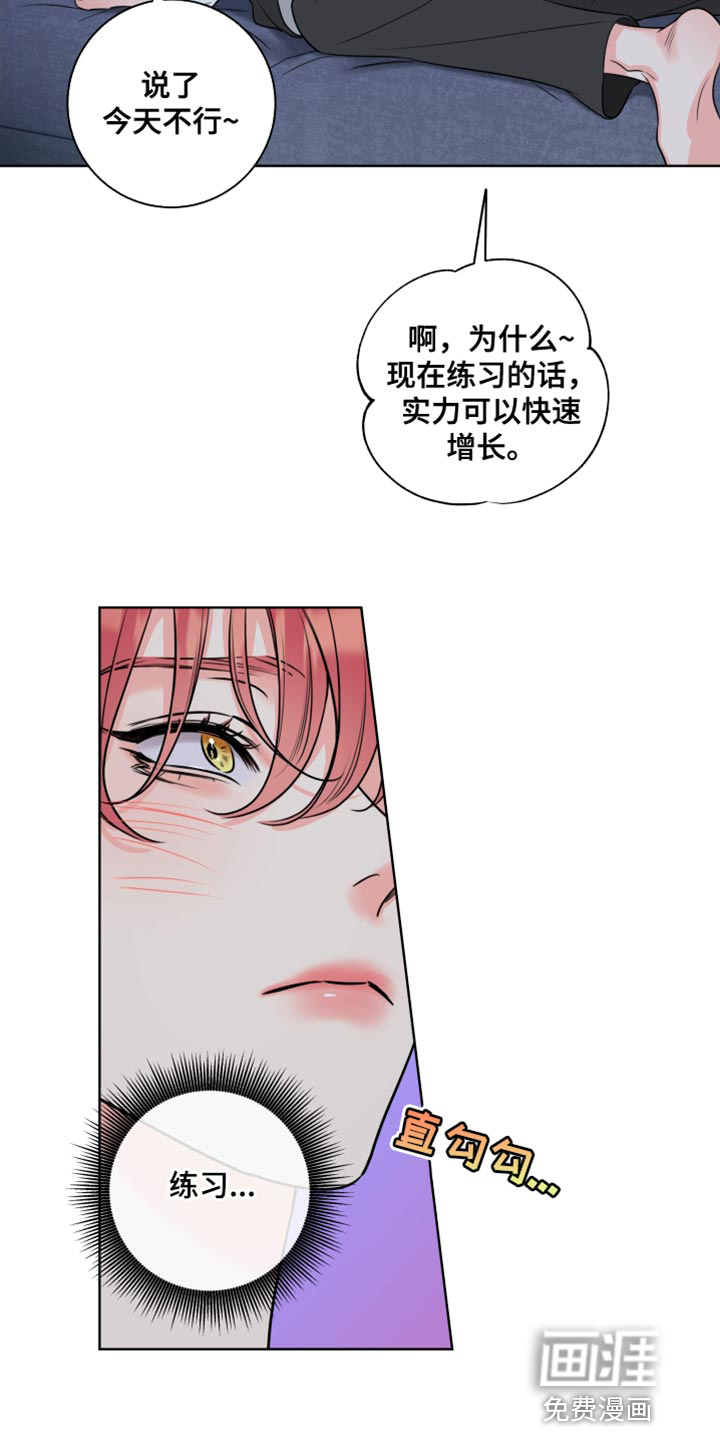 麻烦的爱情 第19话 第23页