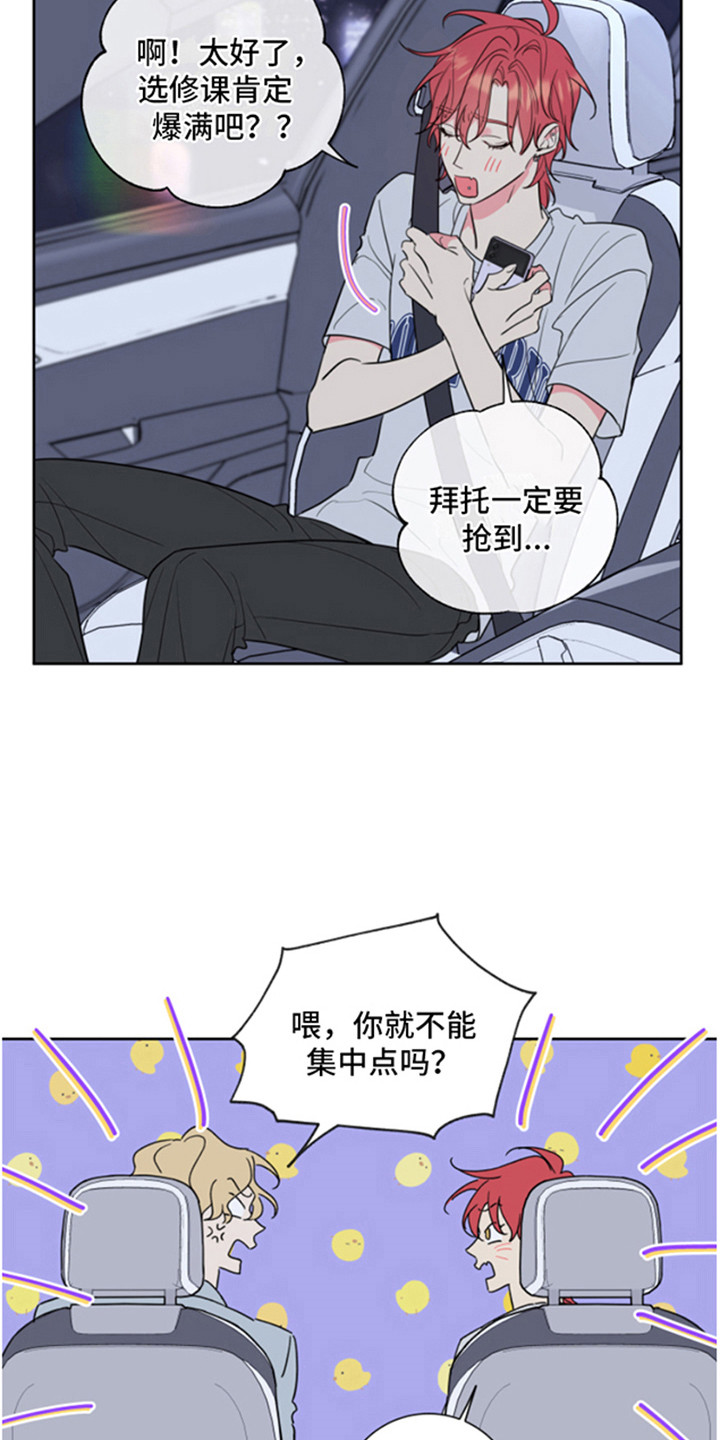 麻烦的爱情 第2话 第3页