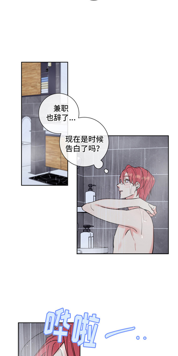 麻烦的爱情 第2话 第7页