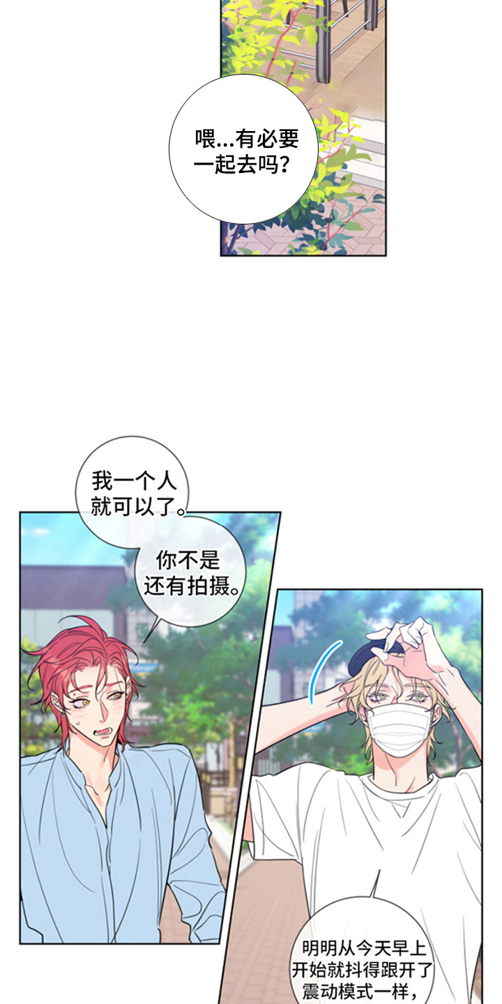 麻烦的爱情 第2话 第14页