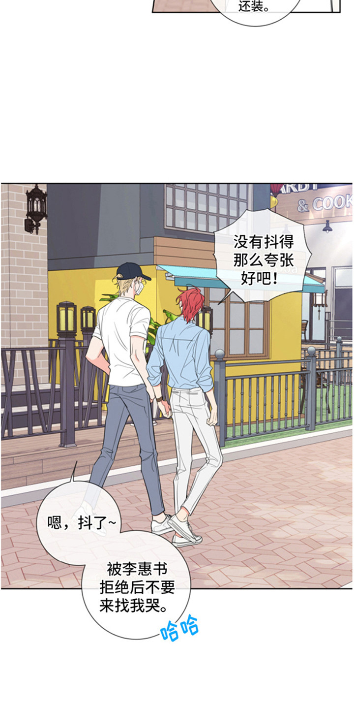 麻烦的爱情 第2话 第15页