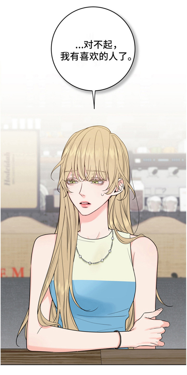 麻烦的爱情 第2话 第16页