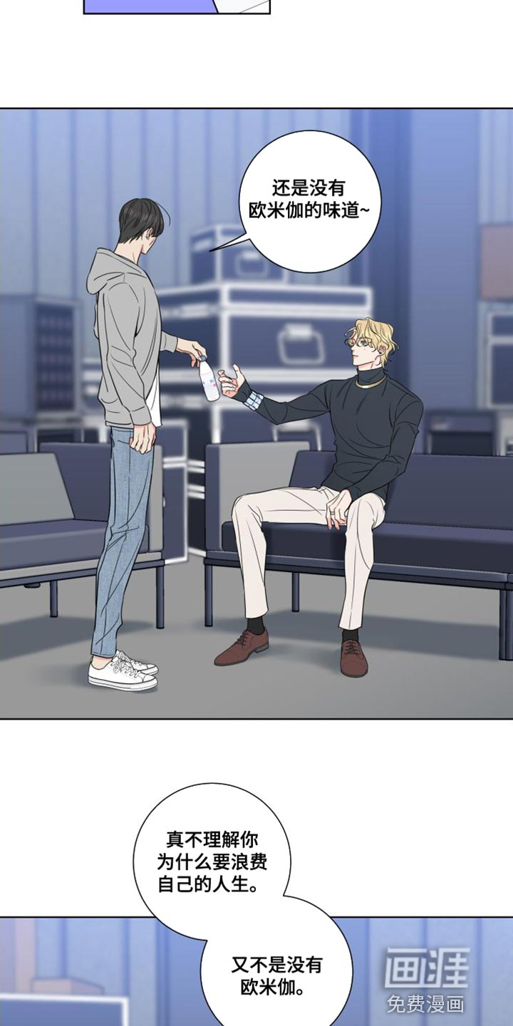 麻烦的爱情 第20话 第1页