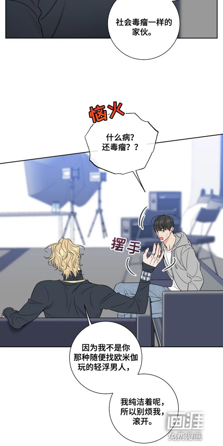 麻烦的爱情 第20话 第3页