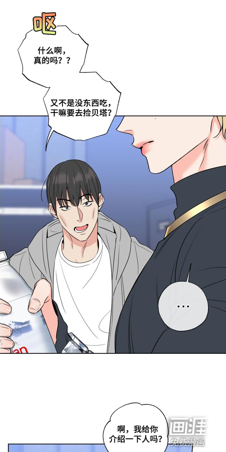 麻烦的爱情 第20话 第7页