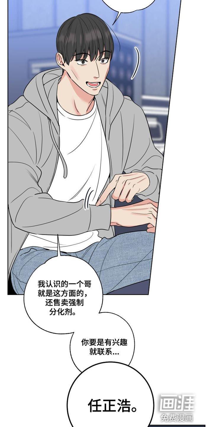 麻烦的爱情 第20话 第8页