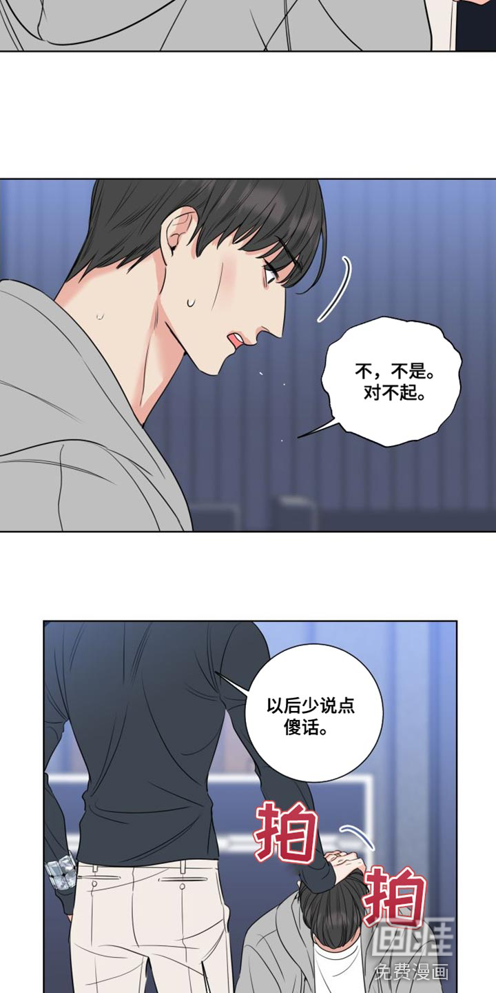 麻烦的爱情 第20话 第11页