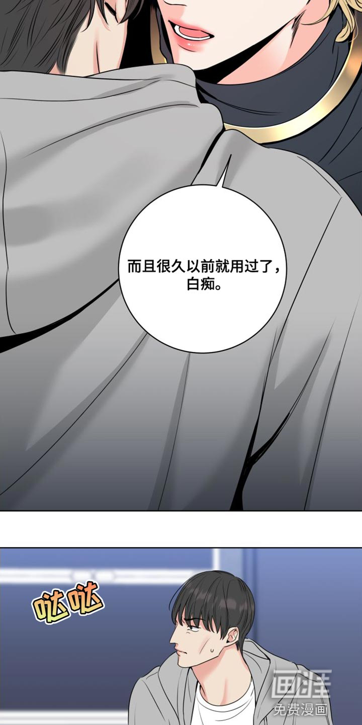 麻烦的爱情 第20话 第13页