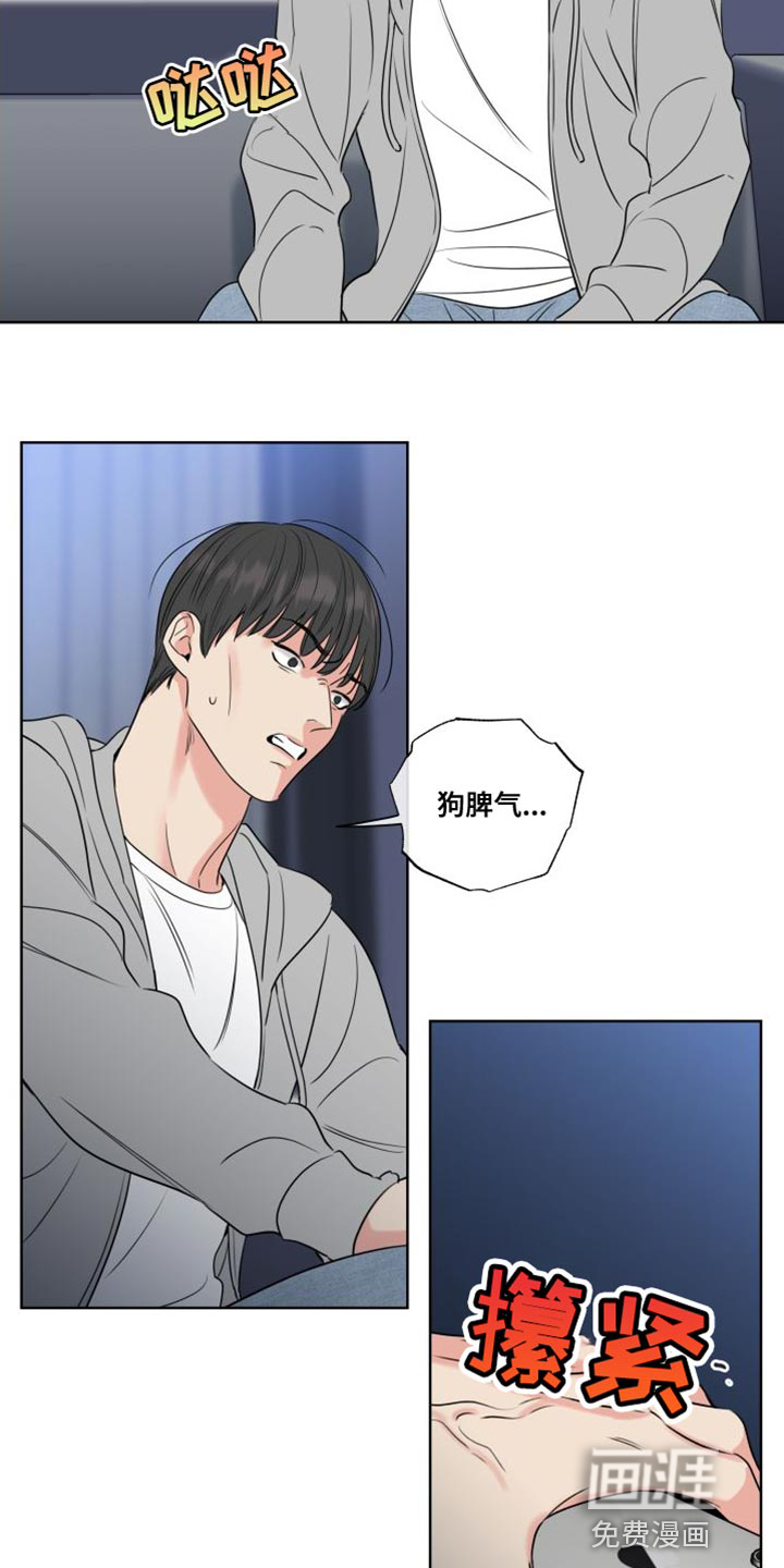 麻烦的爱情 第20话 第14页