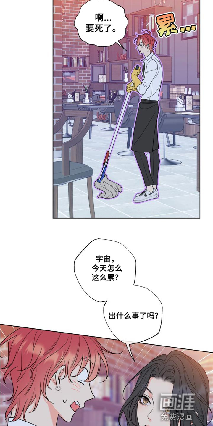 麻烦的爱情 第20话 第17页