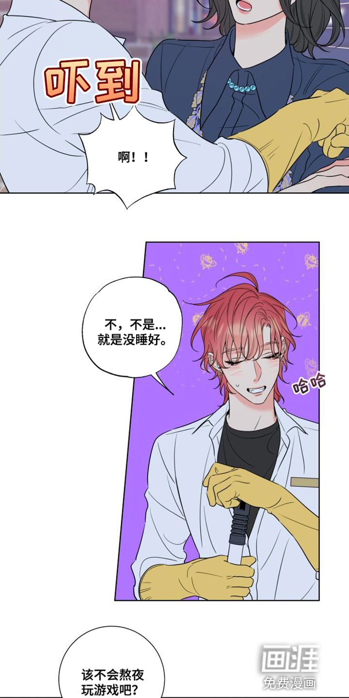 麻烦的爱情 第20话 第18页