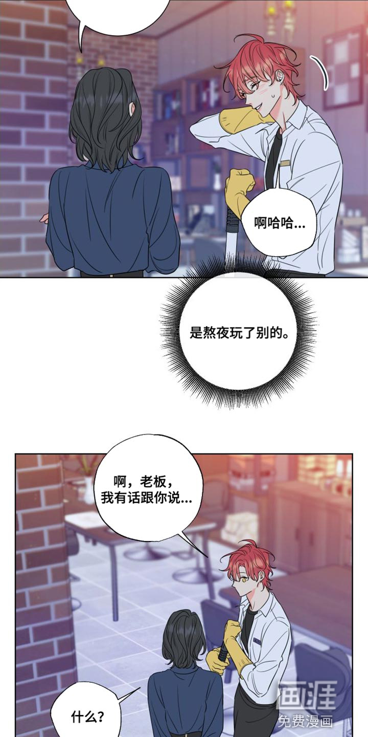 麻烦的爱情 第20话 第19页