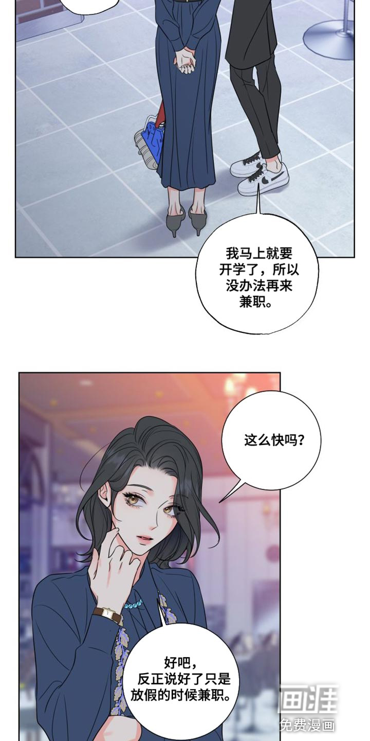 麻烦的爱情 第20话 第20页