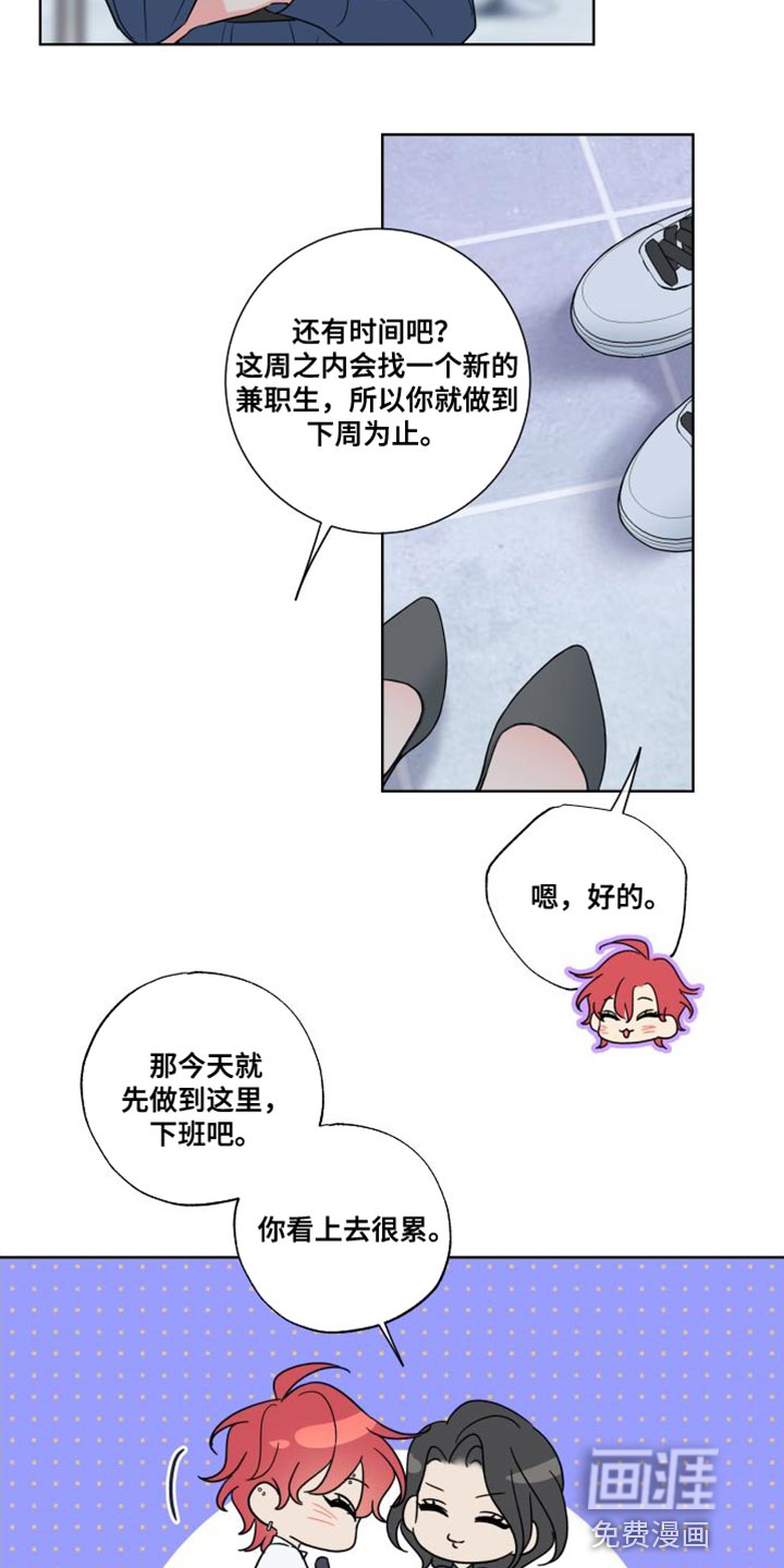 麻烦的爱情 第20话 第21页