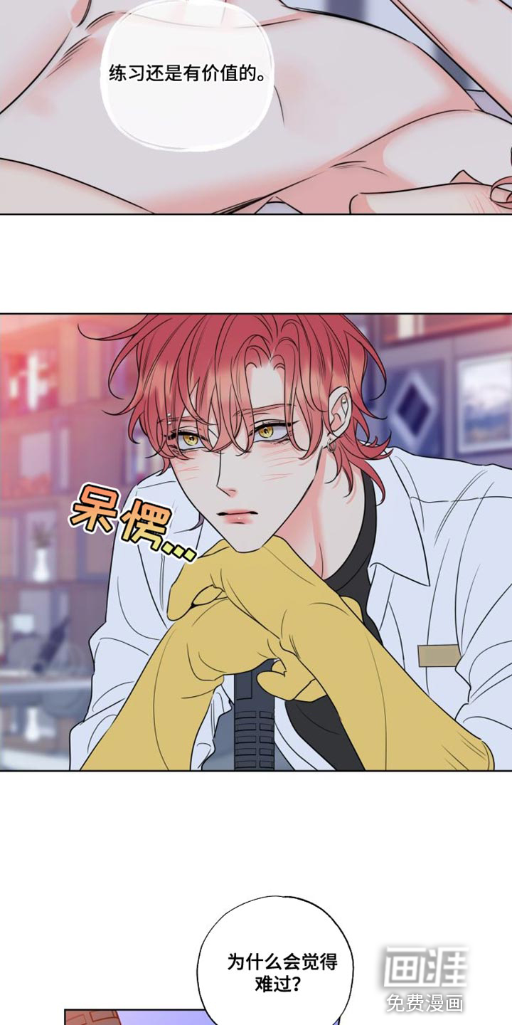 麻烦的爱情 第21话 第2页