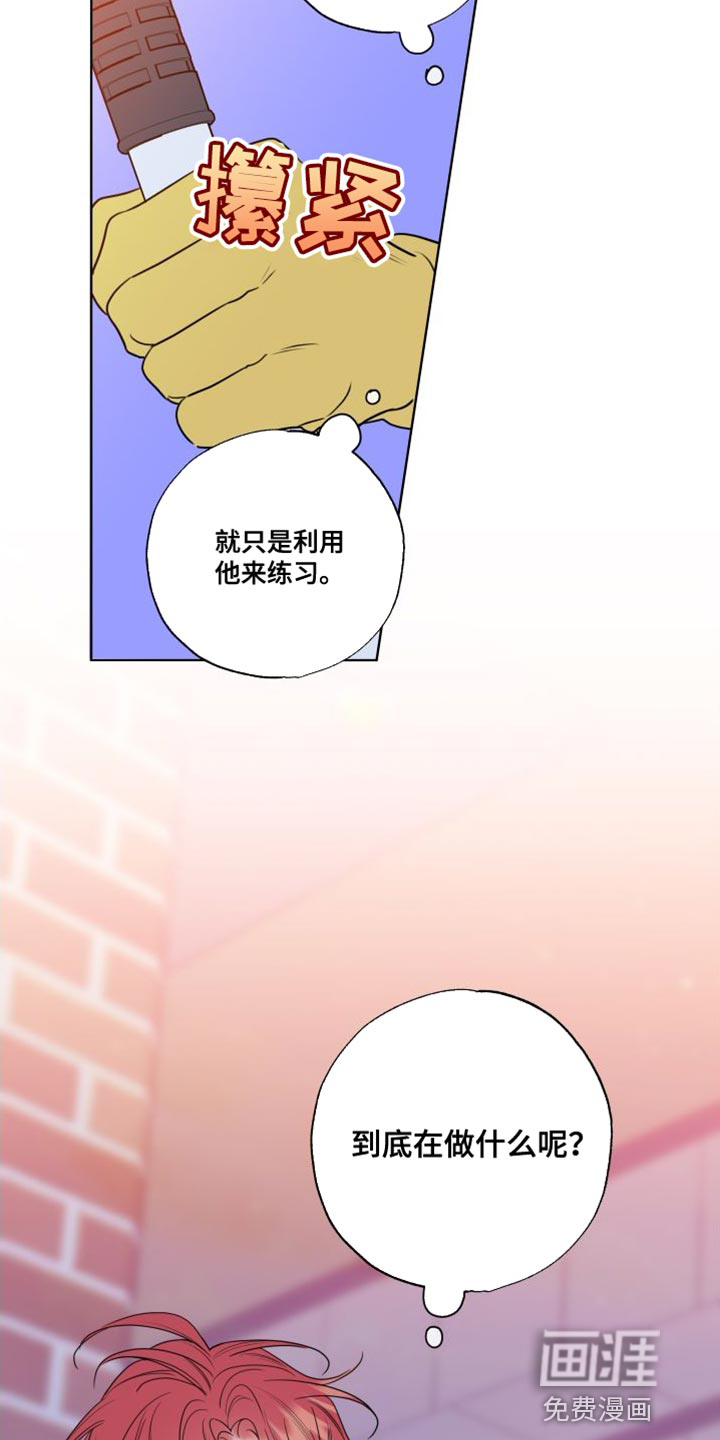 麻烦的爱情 第21话 第3页