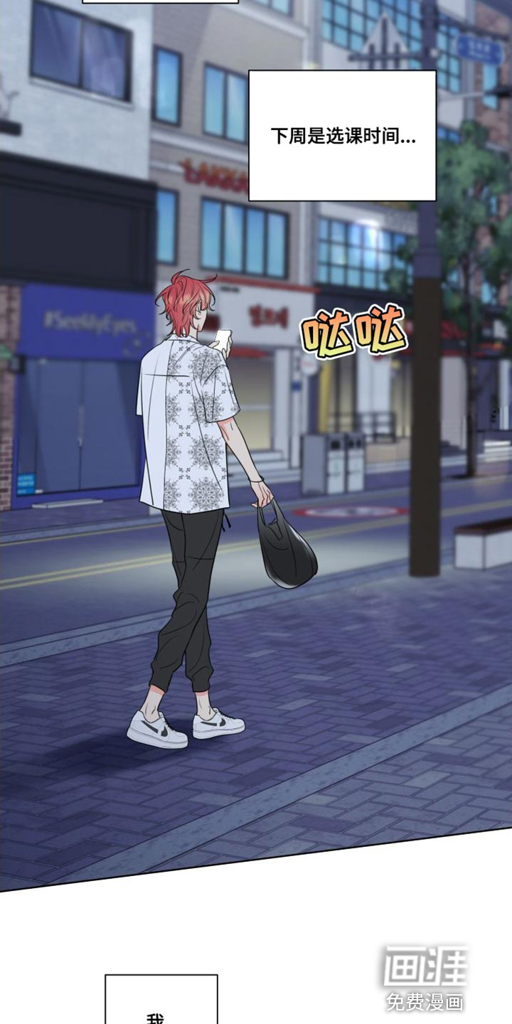 麻烦的爱情 第21话 第6页