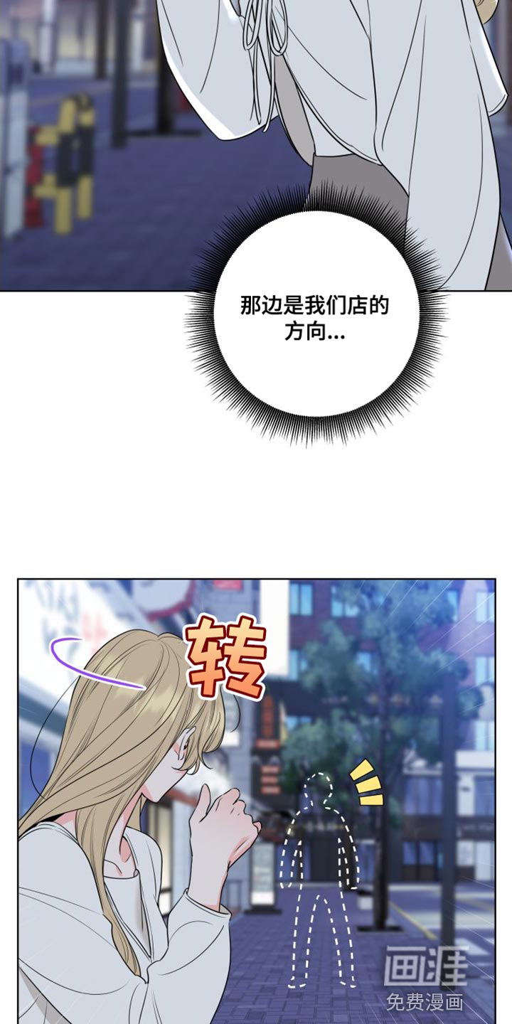 麻烦的爱情 第21话 第10页