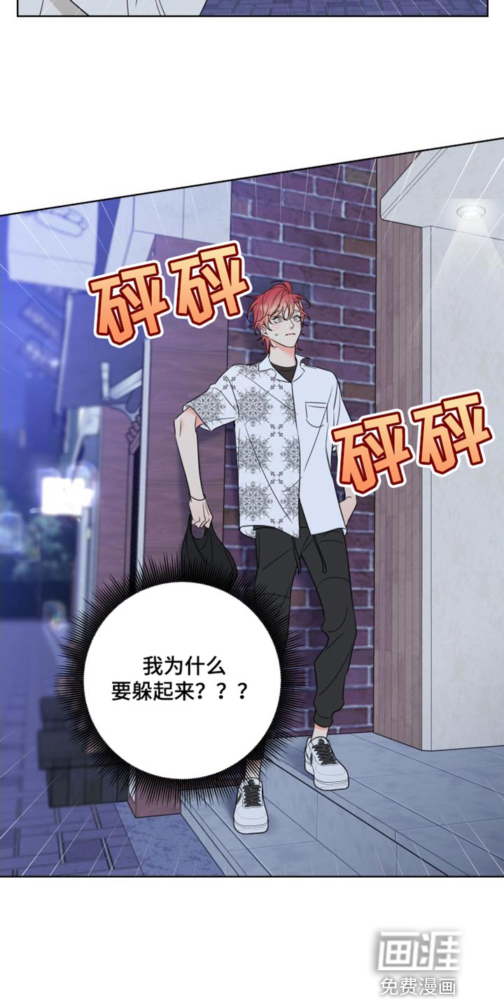 麻烦的爱情 第21话 第11页