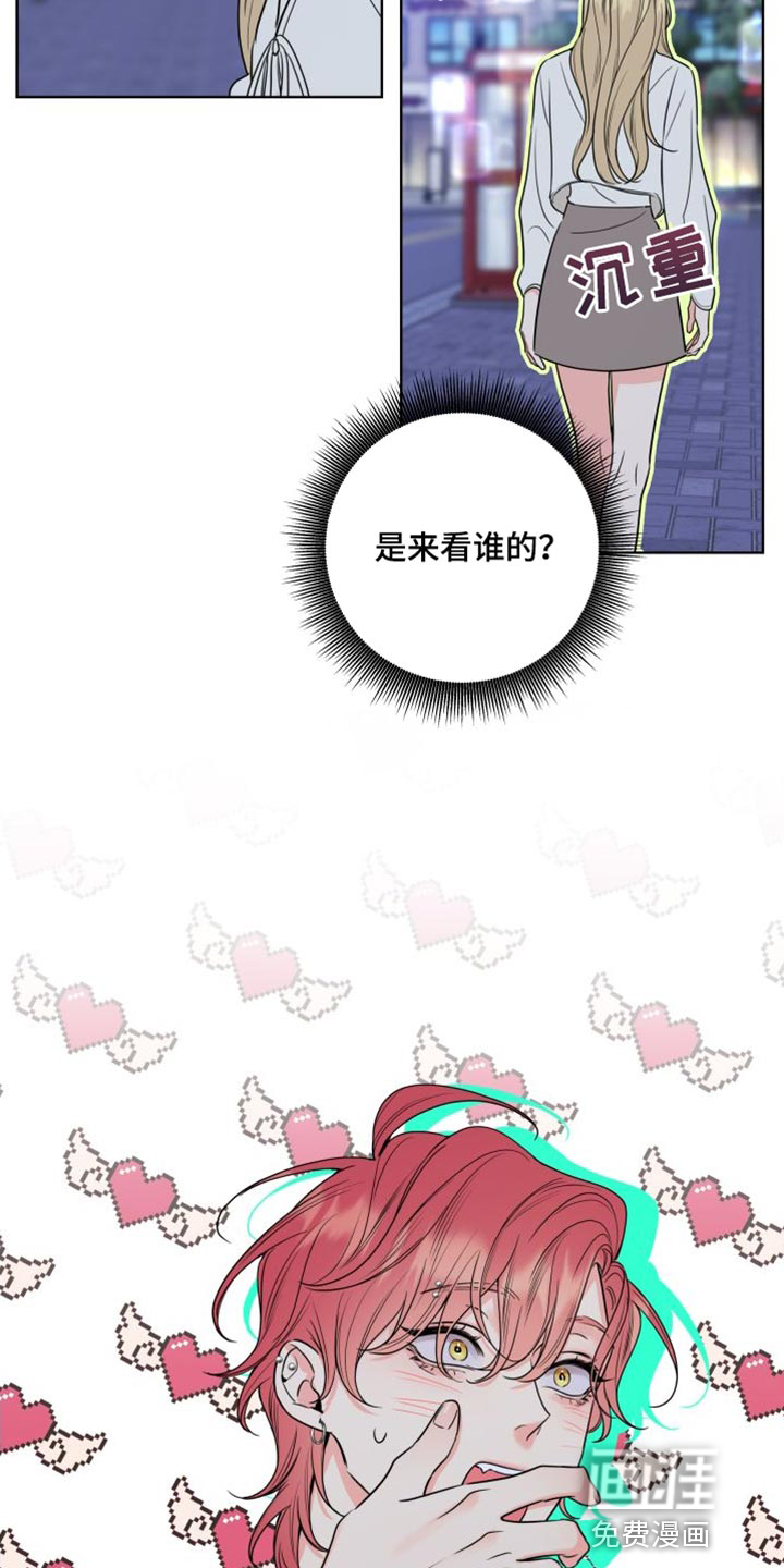 麻烦的爱情 第21话 第13页