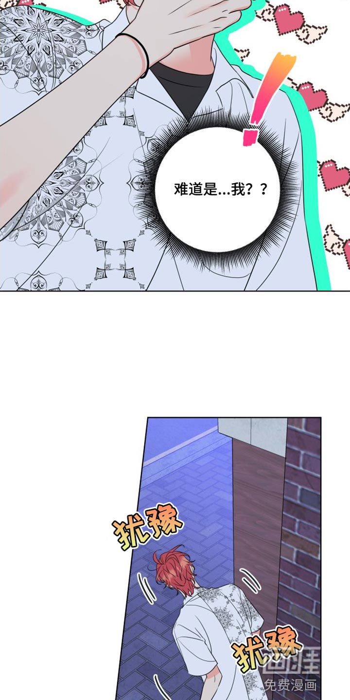 麻烦的爱情 第21话 第14页