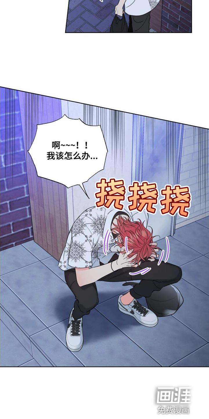 麻烦的爱情 第21话 第15页