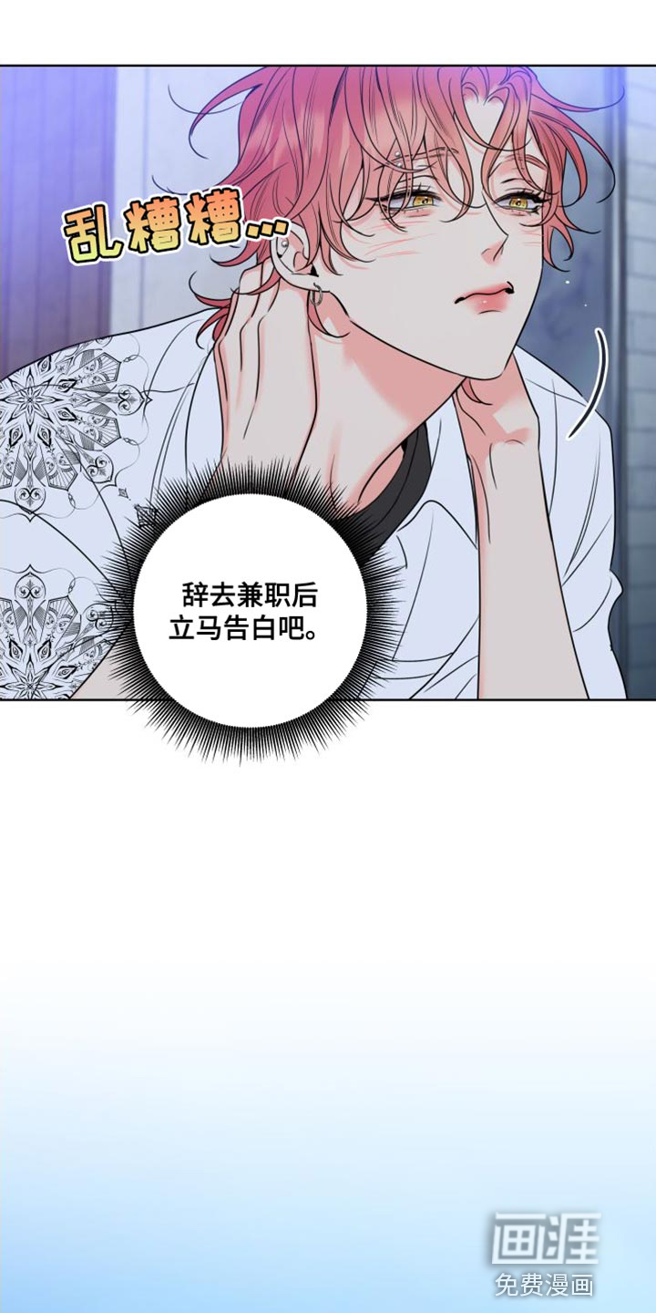 麻烦的爱情 第21话 第16页