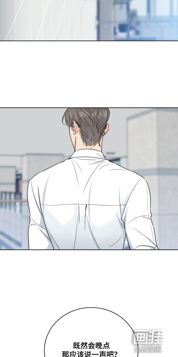 麻烦的爱情 第21话 第20页