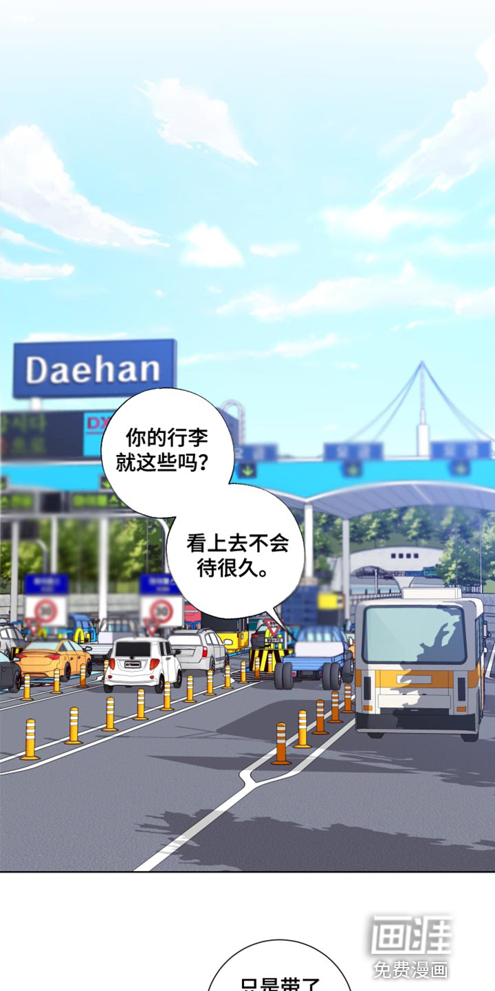 麻烦的爱情 第22话 第4页