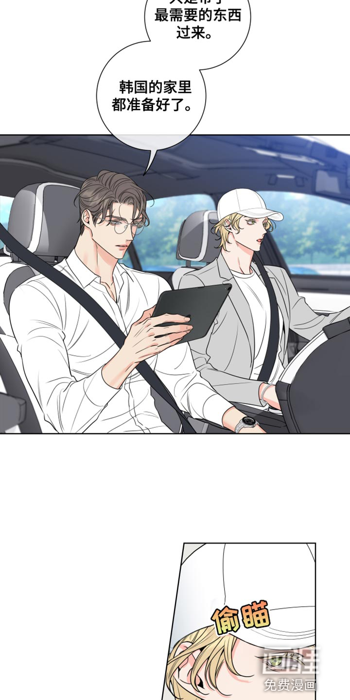 麻烦的爱情 第22话 第5页