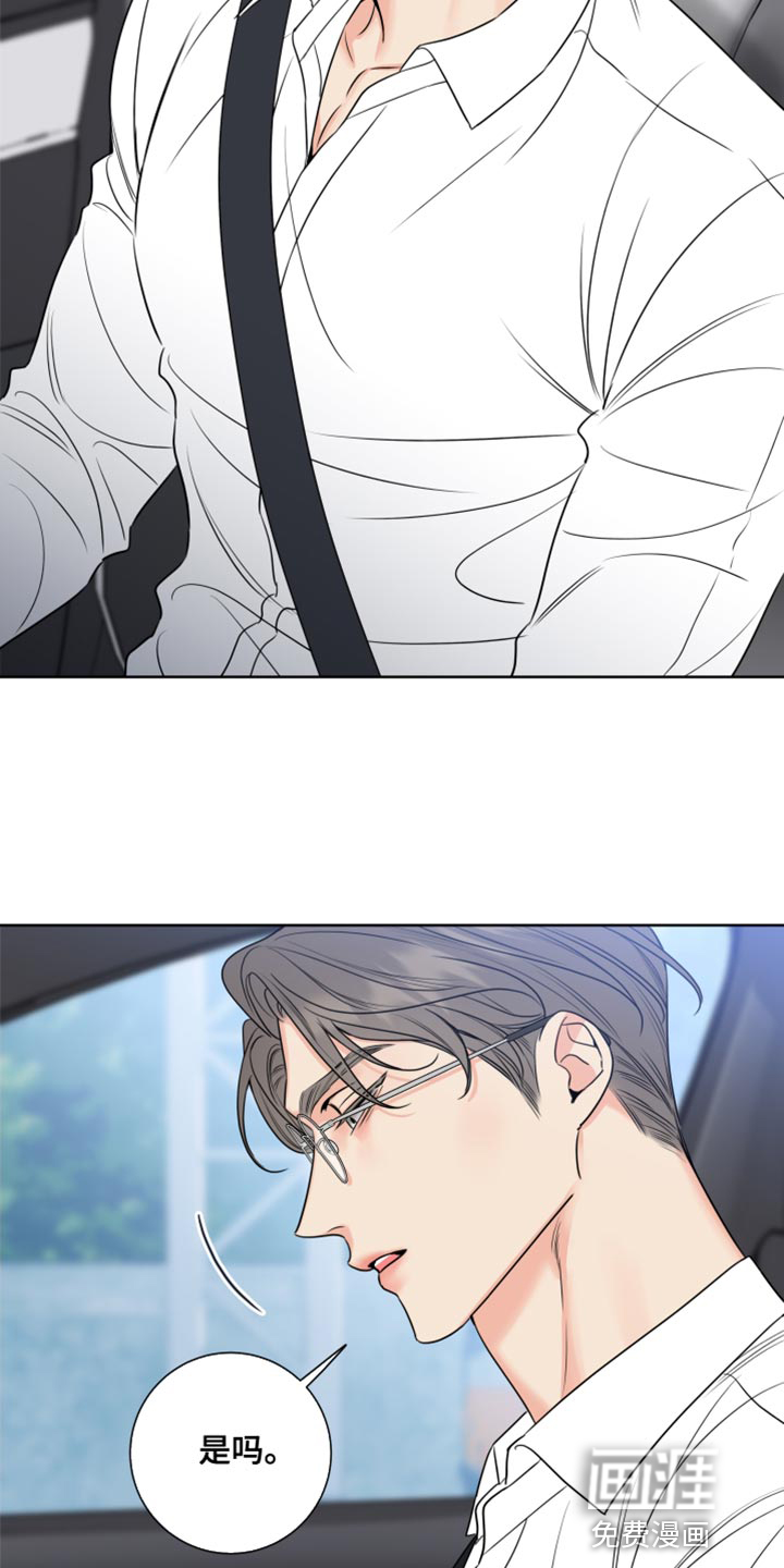 麻烦的爱情 第22话 第7页