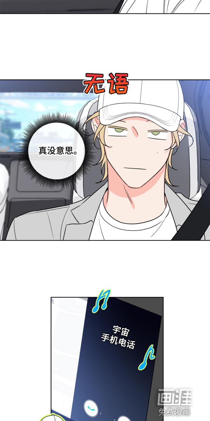 麻烦的爱情 第22话 第8页