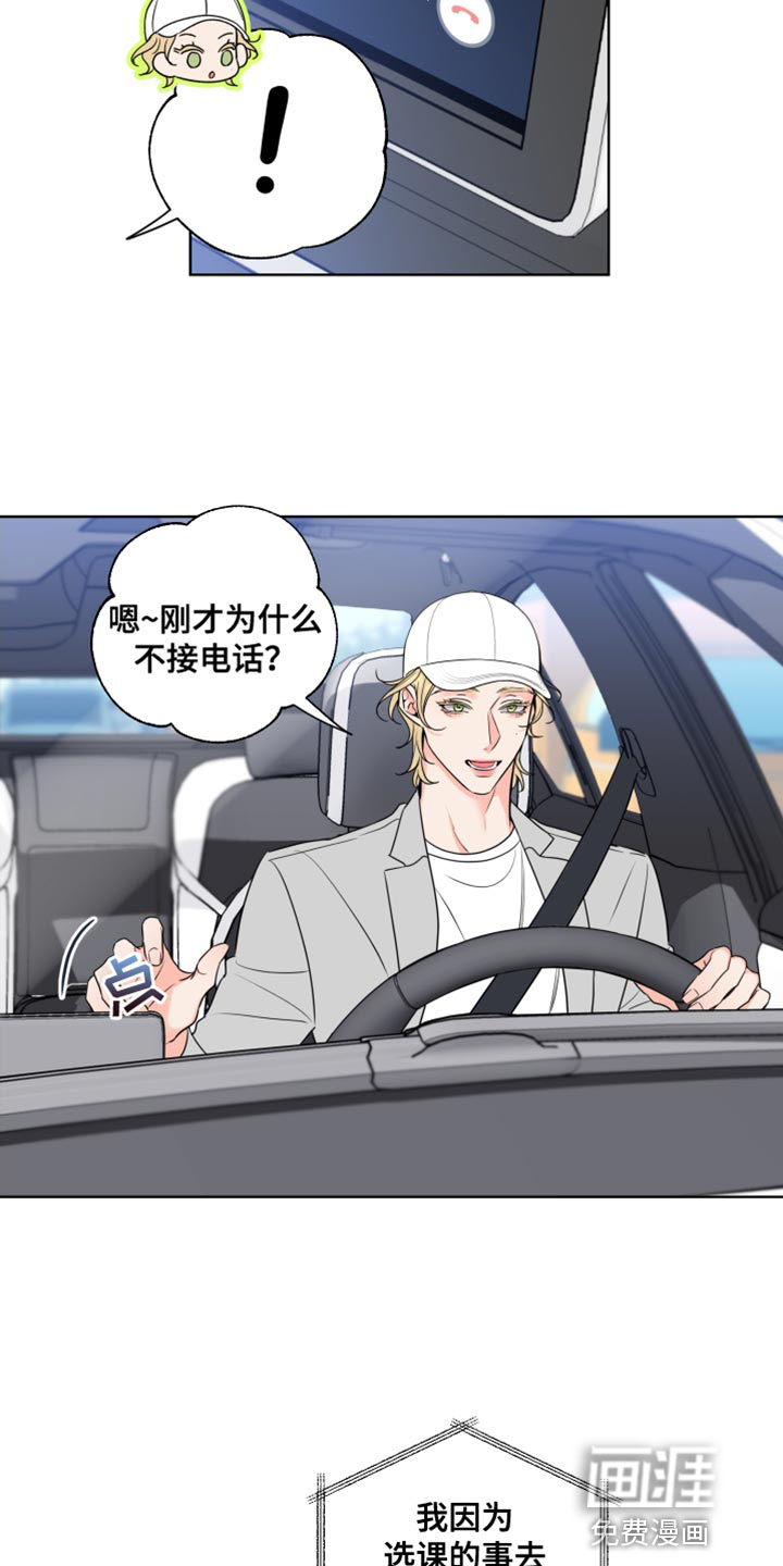 麻烦的爱情 第22话 第9页