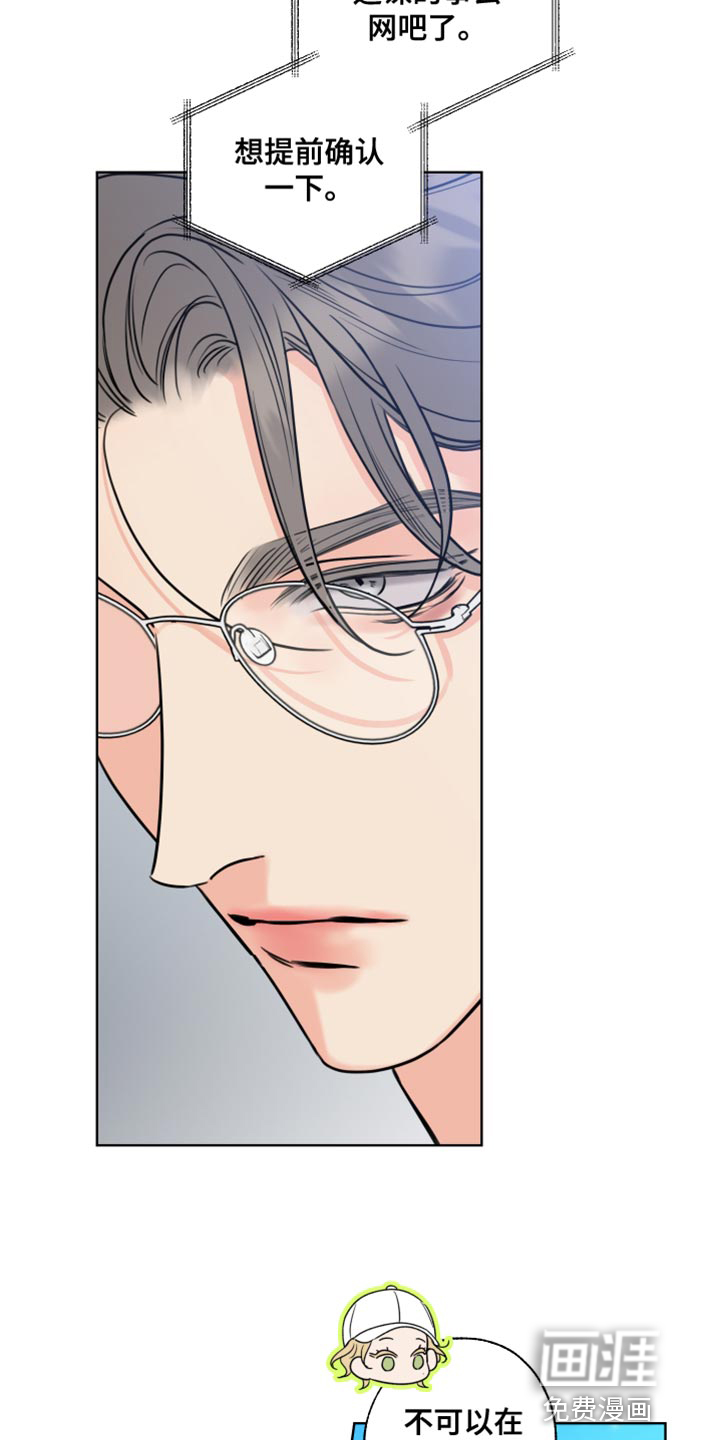 麻烦的爱情 第22话 第10页