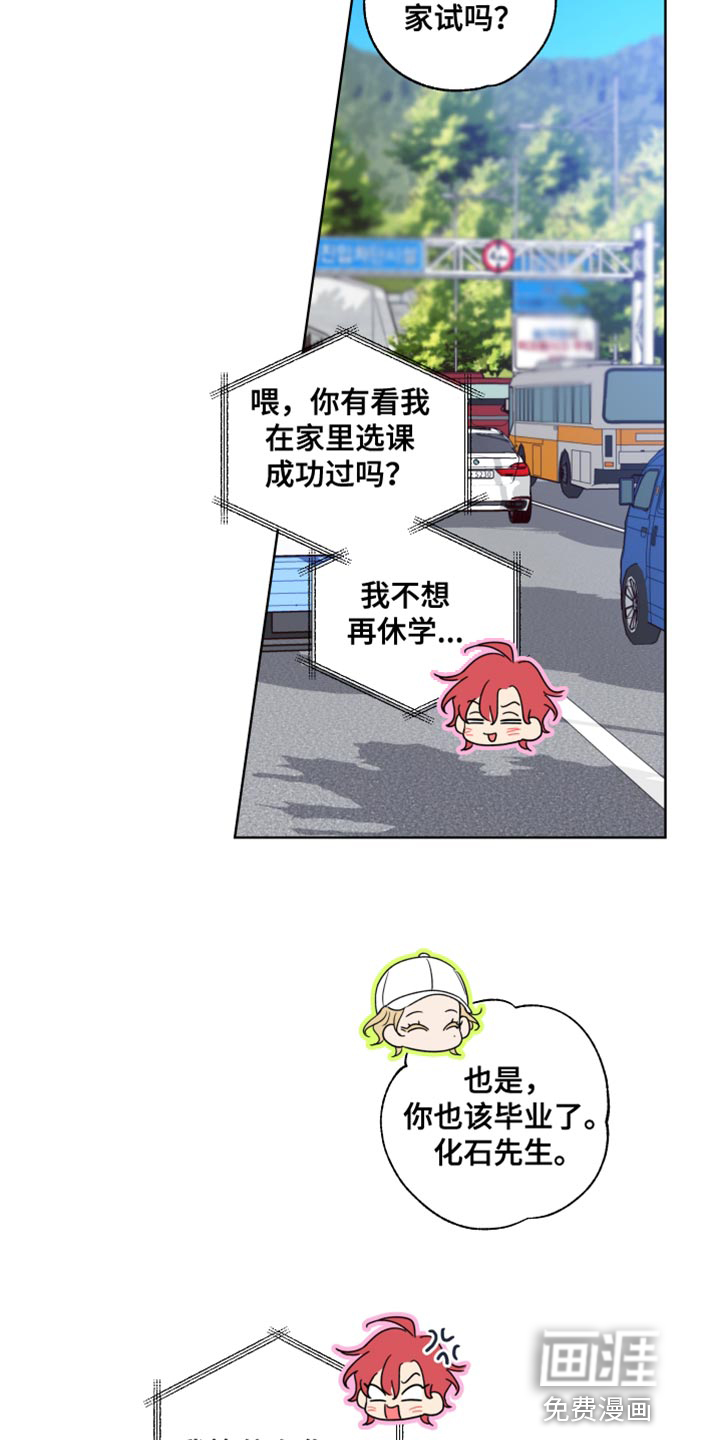 麻烦的爱情 第22话 第11页