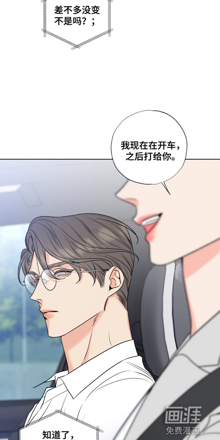 麻烦的爱情 第22话 第13页