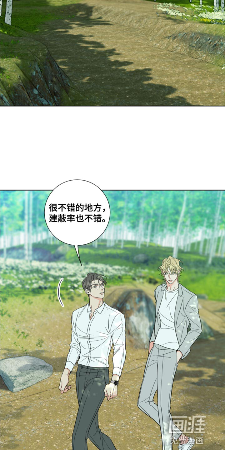 麻烦的爱情 第22话 第15页