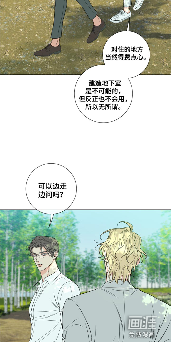 麻烦的爱情 第22话 第16页