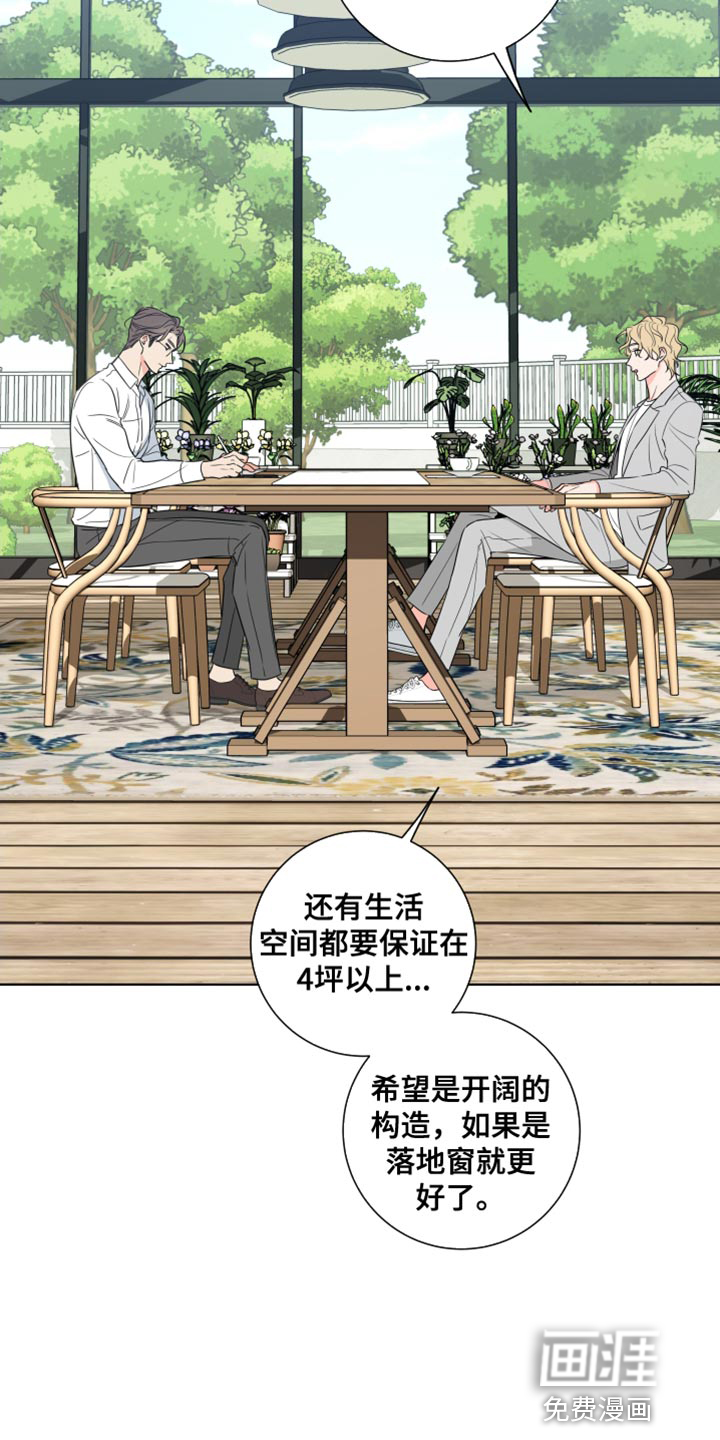 麻烦的爱情 第22话 第21页