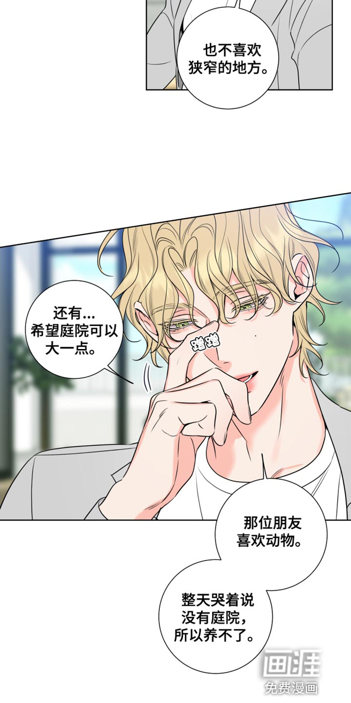 麻烦的爱情 第22话 第23页