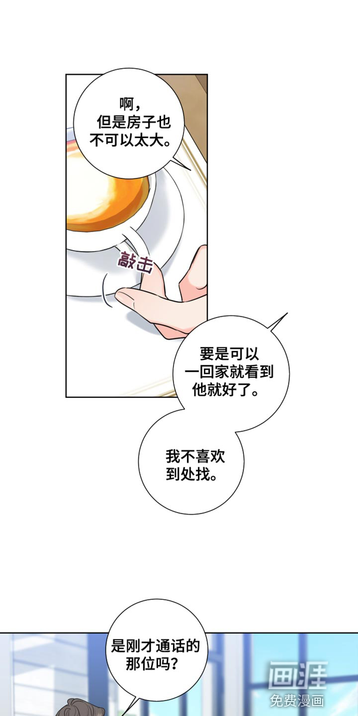 麻烦的爱情 第22话 第24页