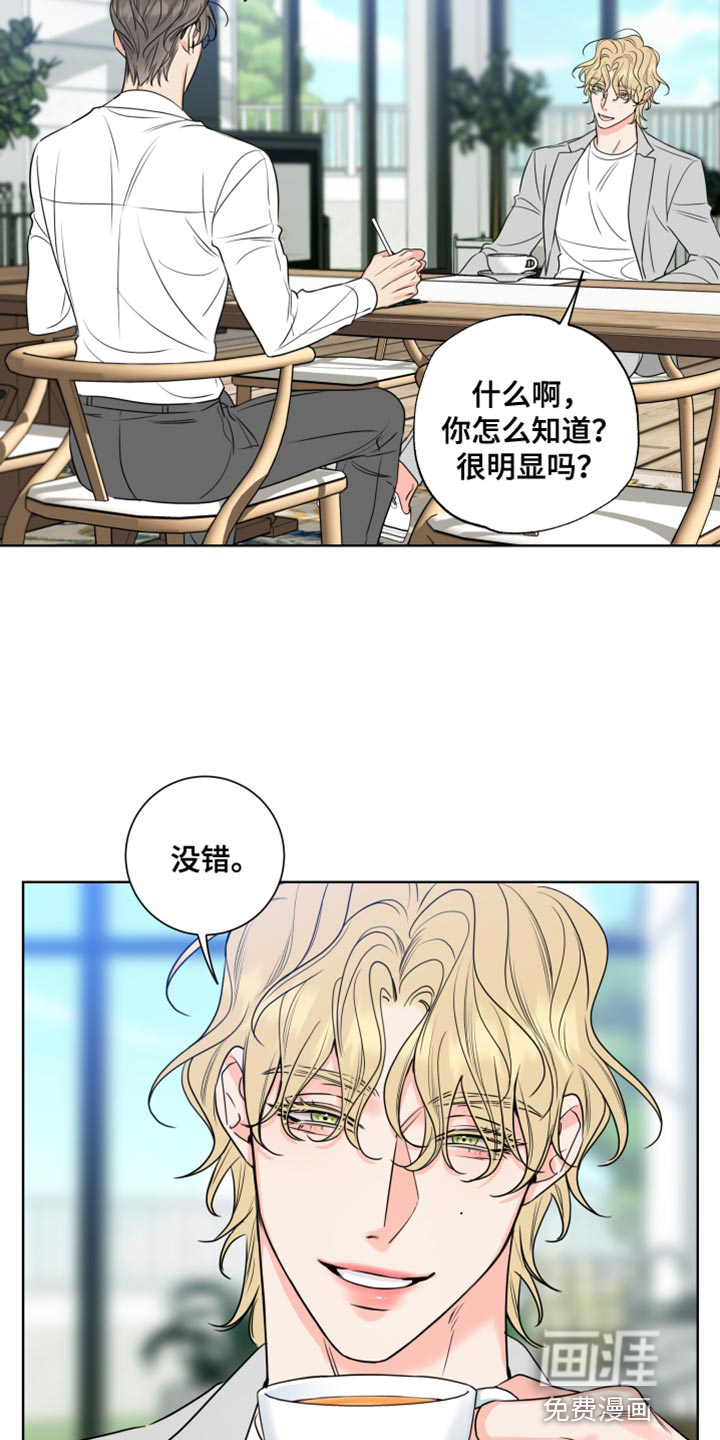 麻烦的爱情 第22话 第25页